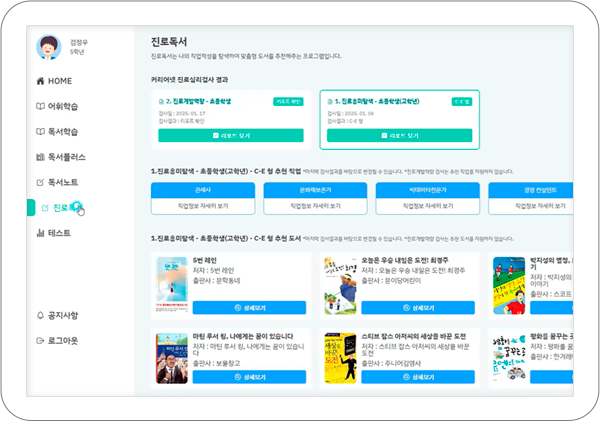 오름클래스 AI독서 진로 연계 독서 관리