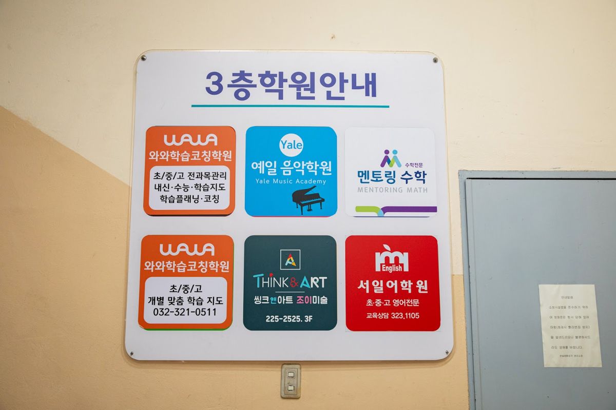 오름클래스 상도초 학원 내부