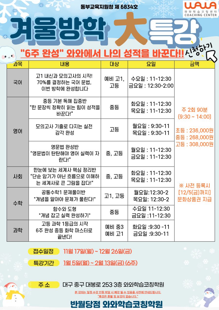 오름클래스 대구초 학원 내부
