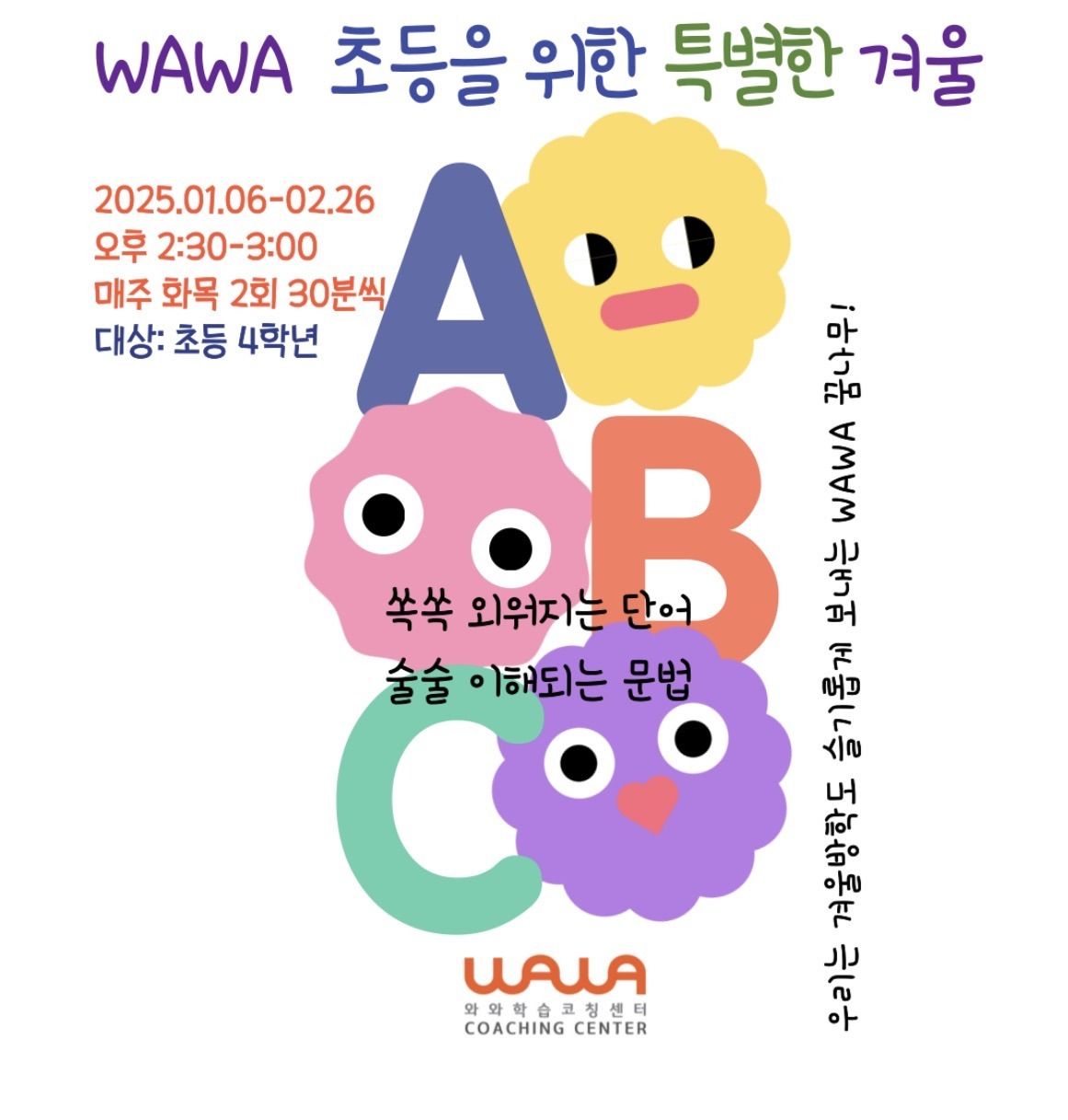 오름클래스 비산중 학원 내부