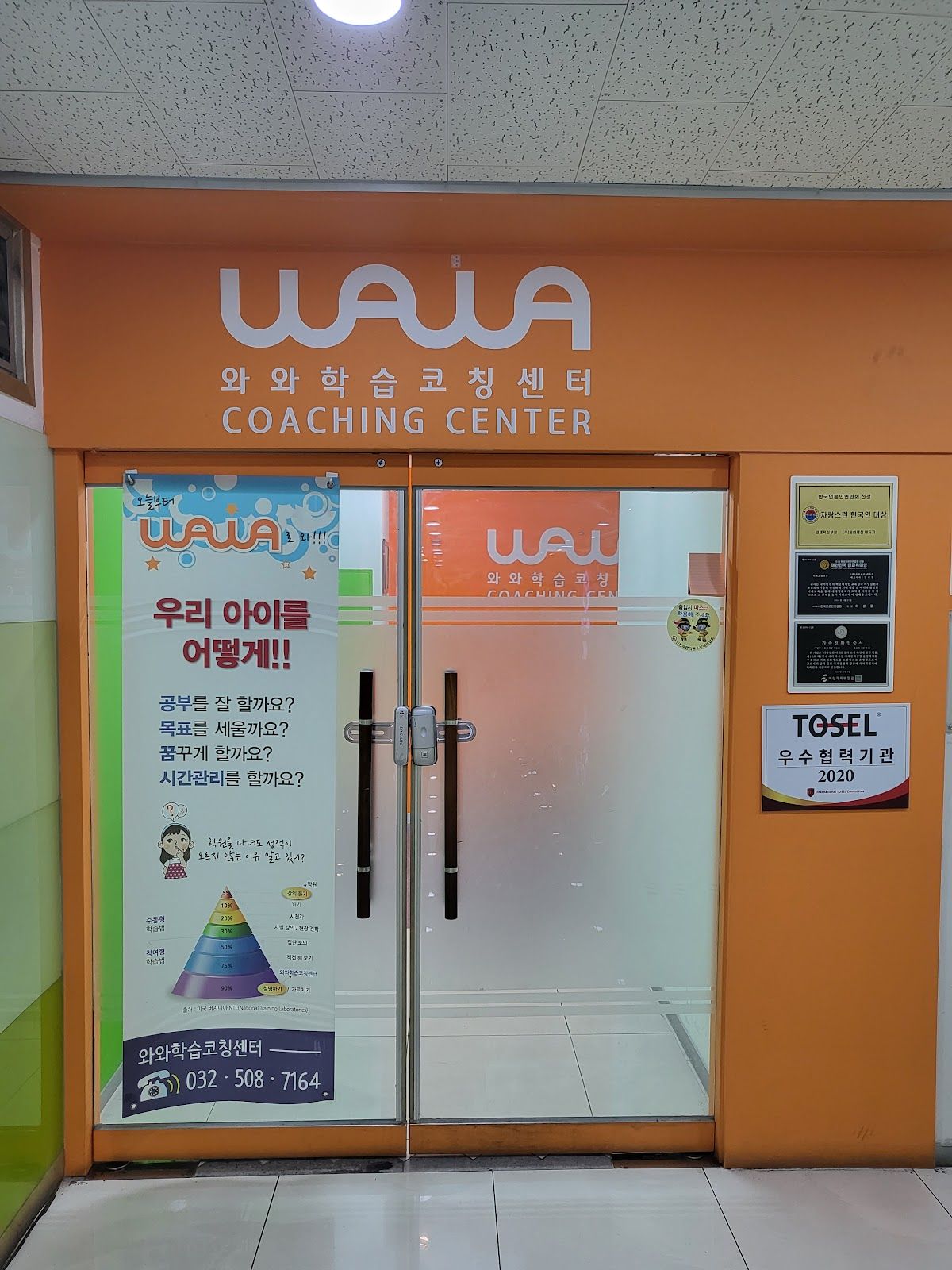 오름클래스 부원중 학원 내부
