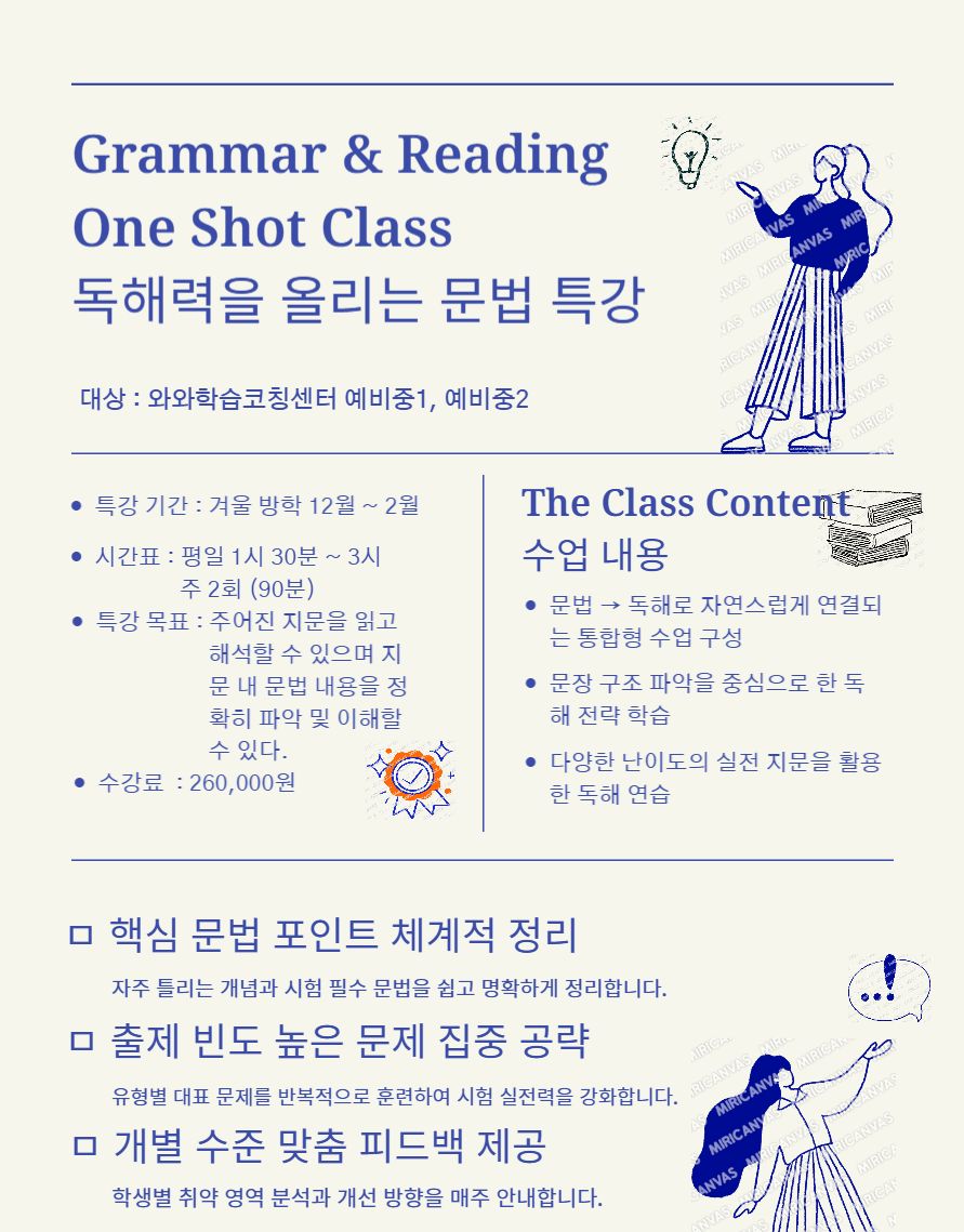 오름클래스 구암중 학원 내부