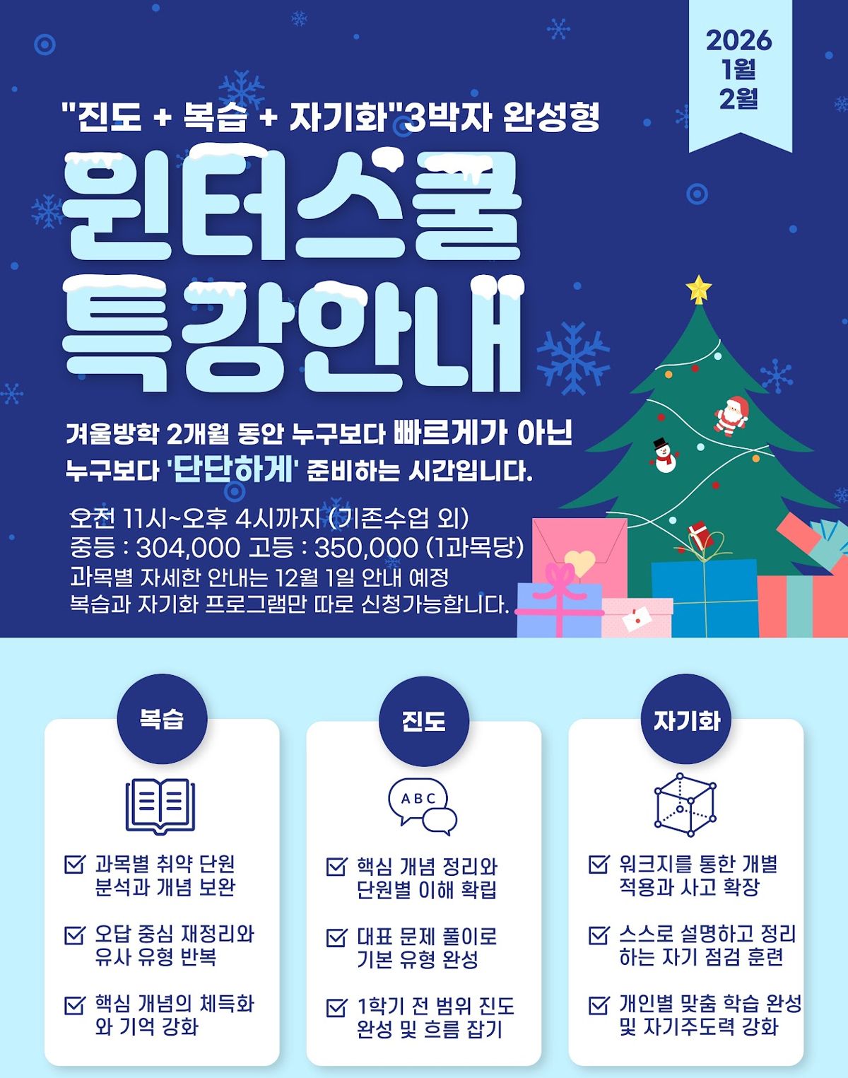 오름클래스 청구고 학원 내부