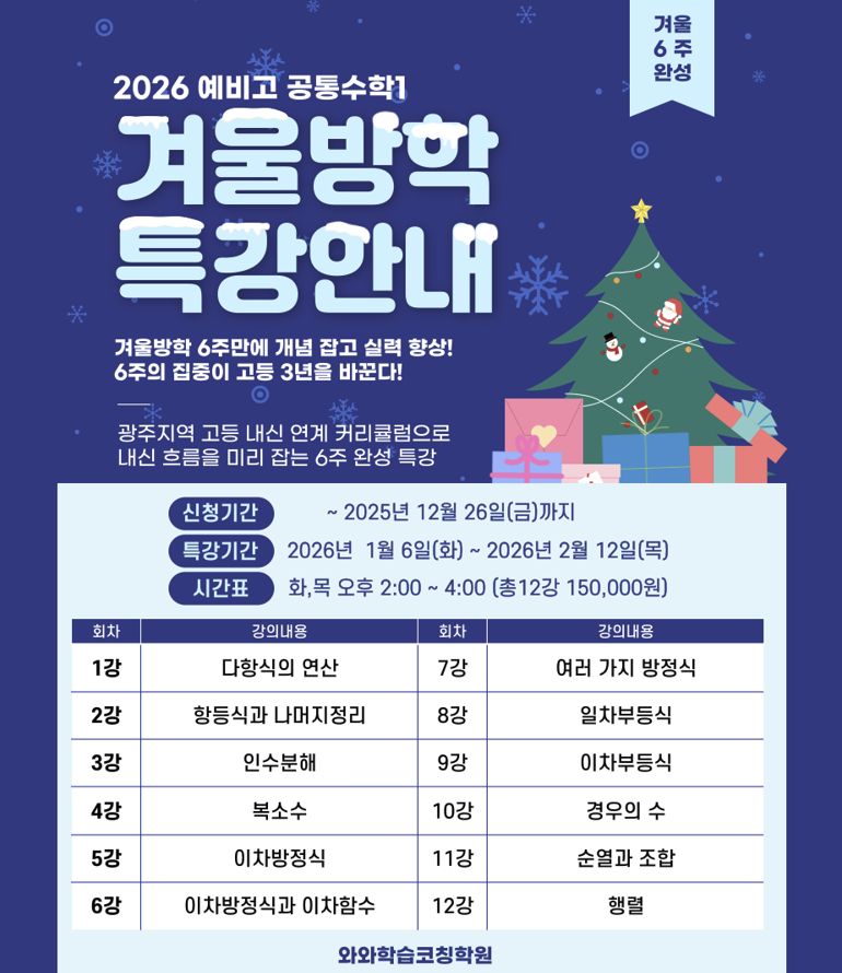오름클래스 광주여고 학원 내부