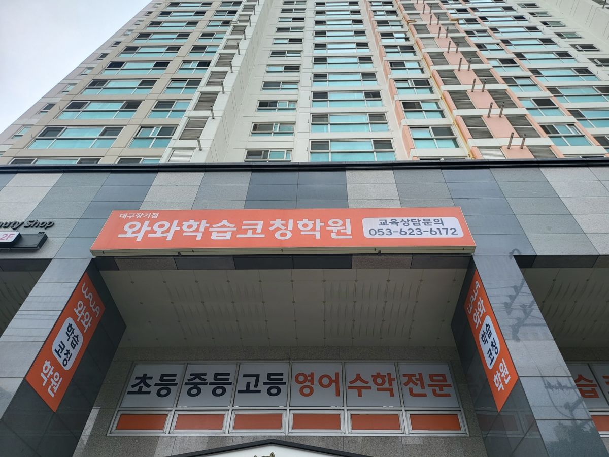 오름클래스 장동초 학원 내부