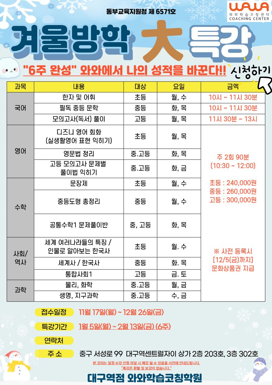 오름클래스 대구고 학원 내부