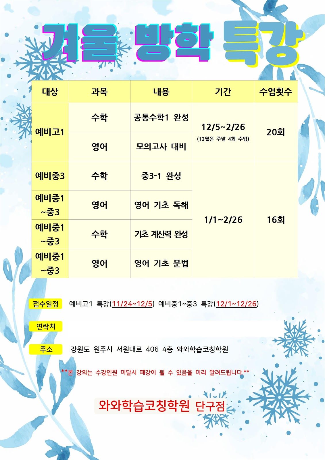 오름클래스 남원주중학교 학원 내부