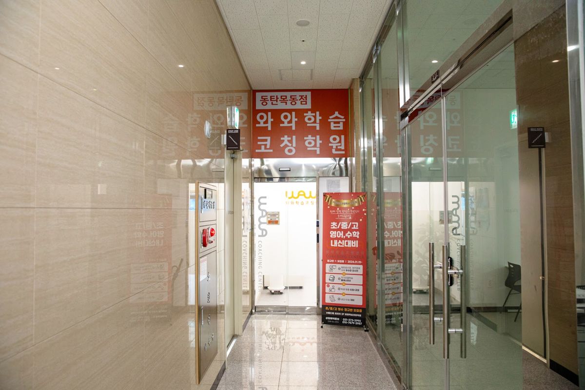 오름클래스 정현고 학원 내부