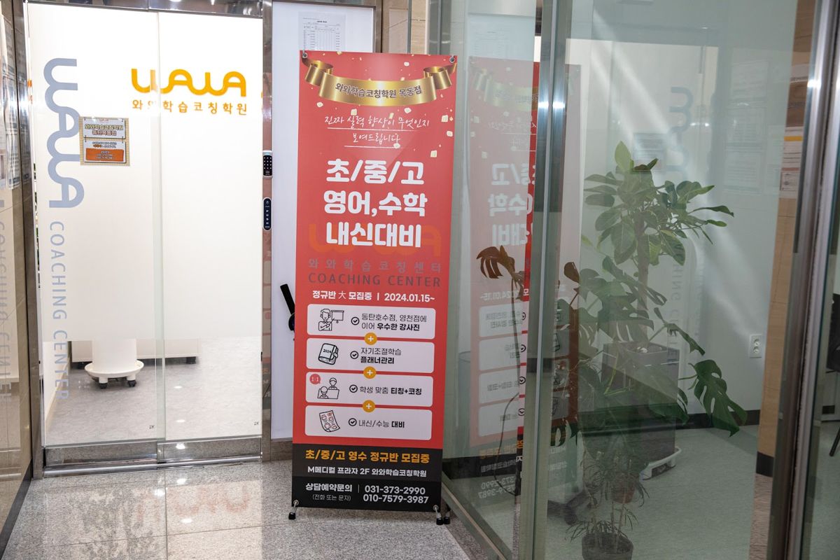 오름클래스 정현고 학원 내부