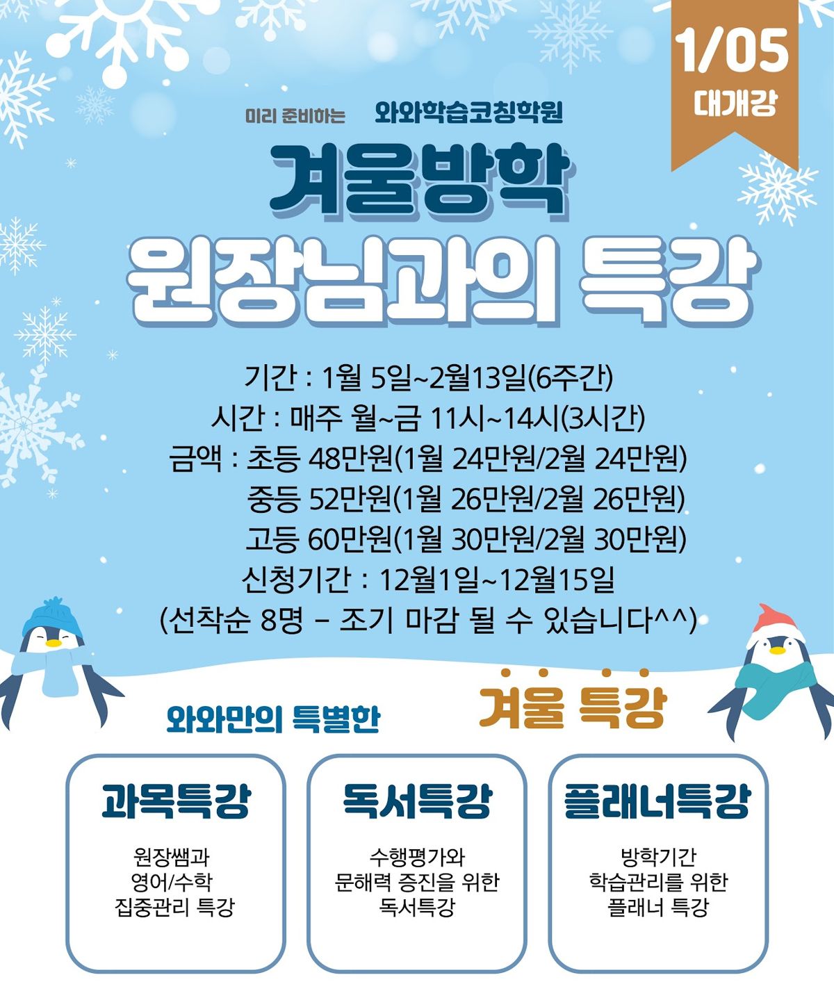 오름클래스 서현중 학원 내부