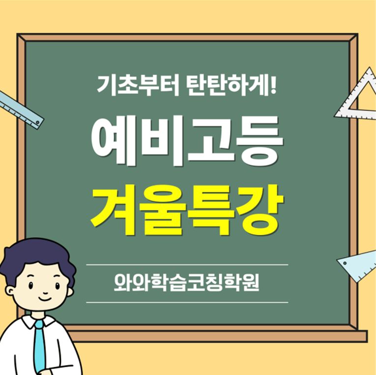 오름클래스 성리초 학원 내부