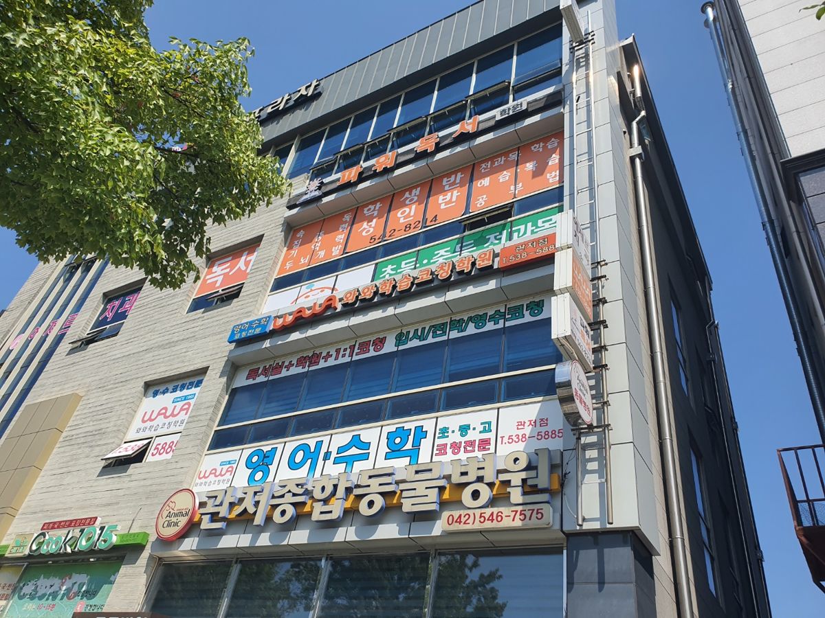 오름클래스 관저점