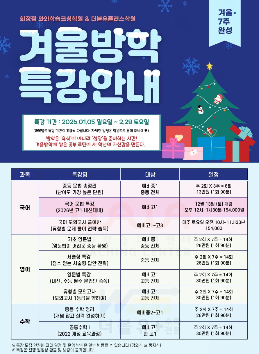 오름클래스 백양고 학원 내부