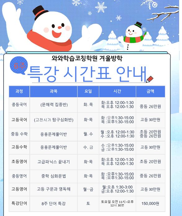 오름클래스 인창고 학원 내부