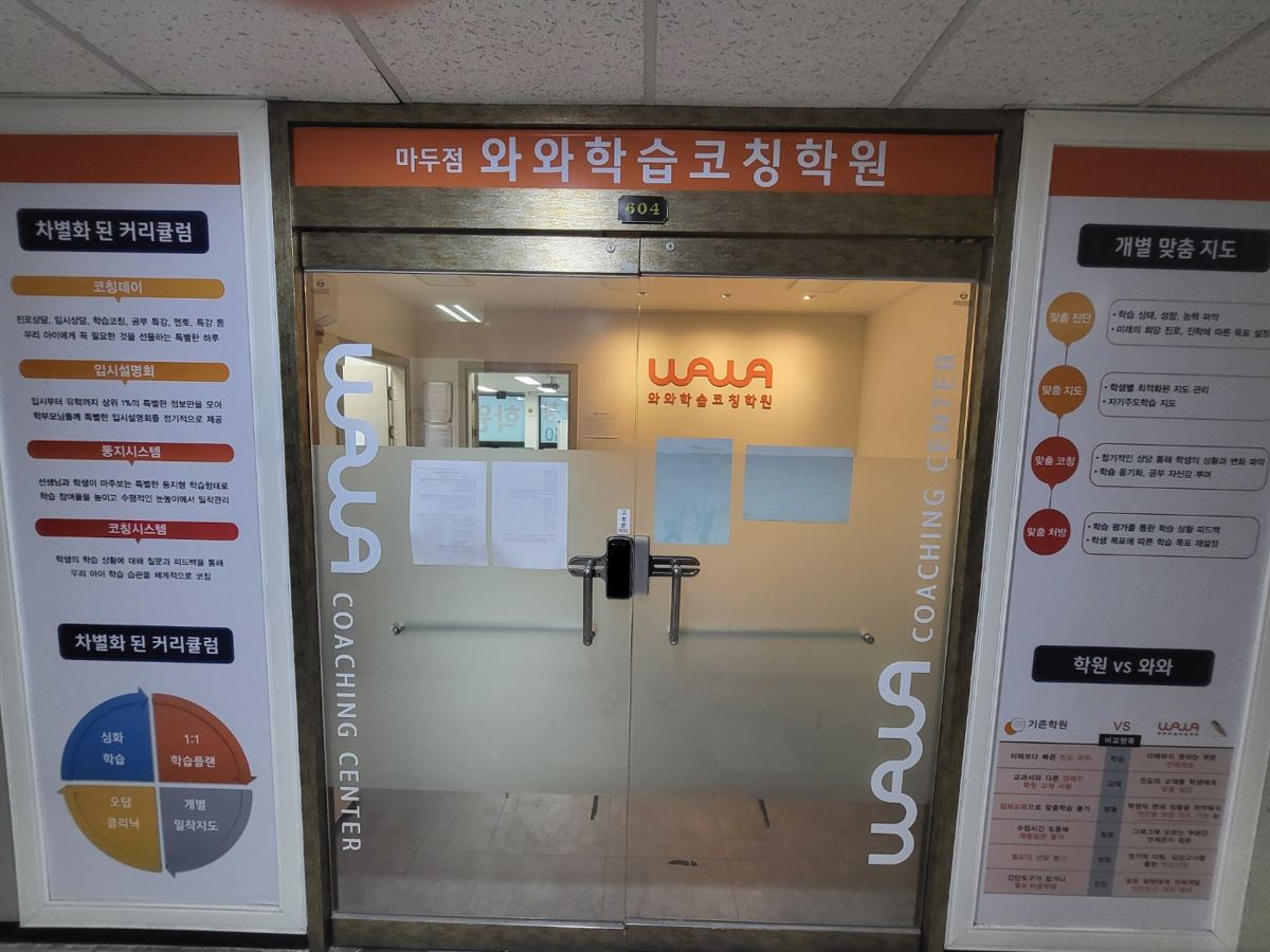 오름클래스 백신고 학원 내부