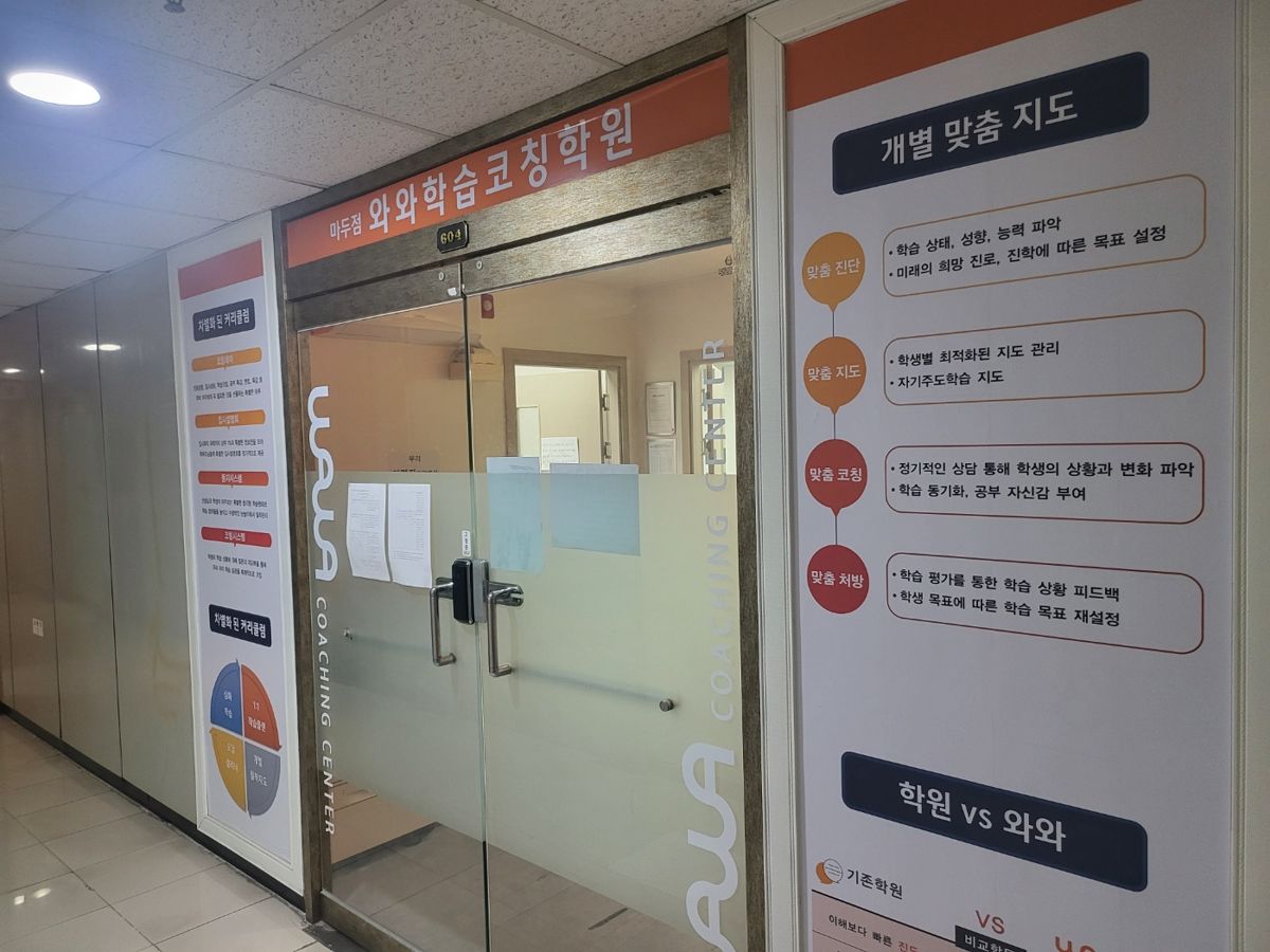 오름클래스 백신고 학원 내부