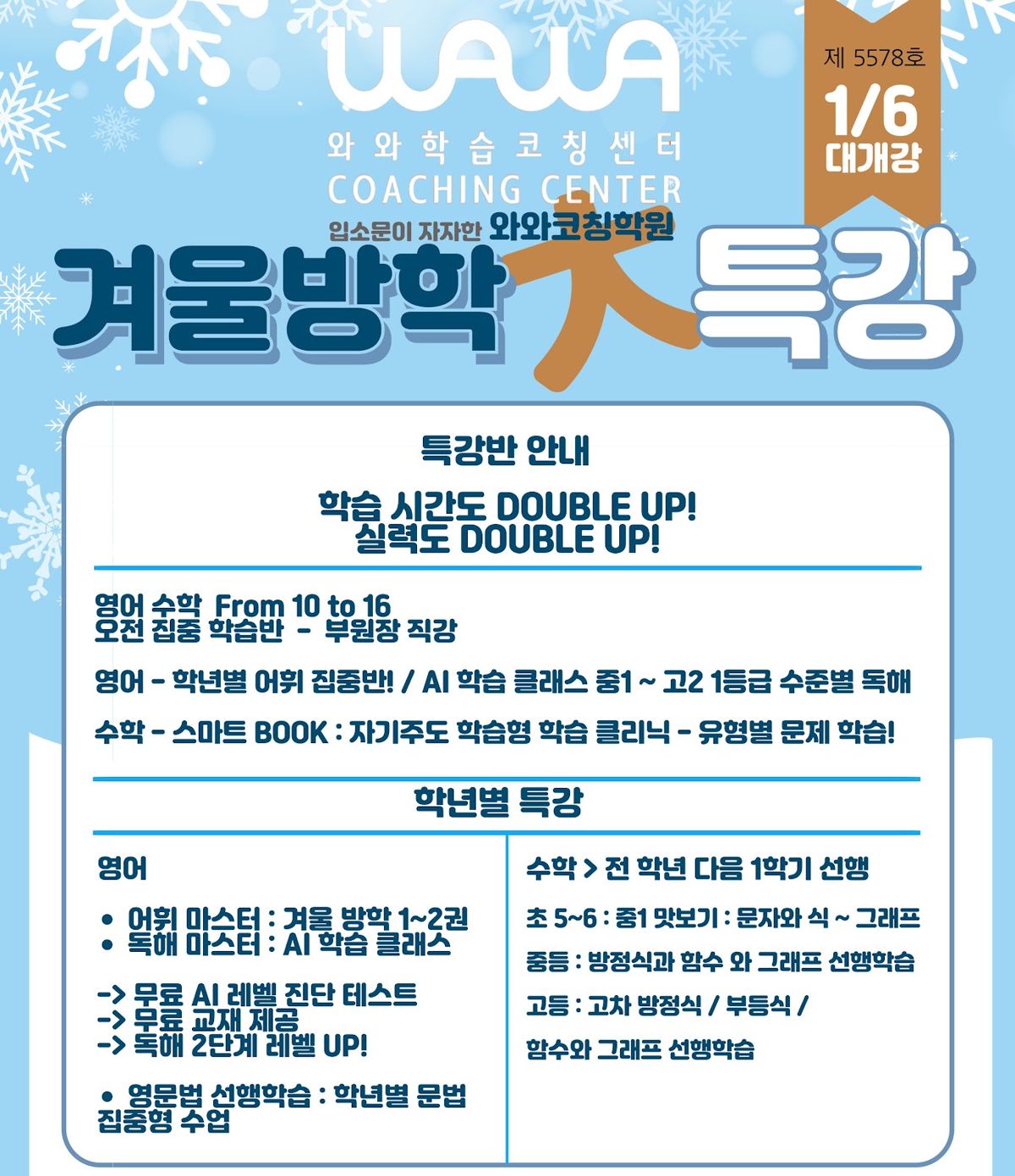 오름클래스 함박초 학원 내부