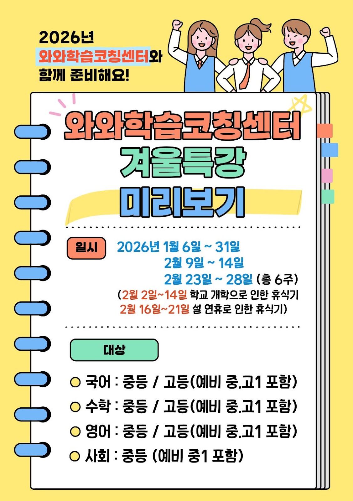 오름클래스 수명고 학원 내부