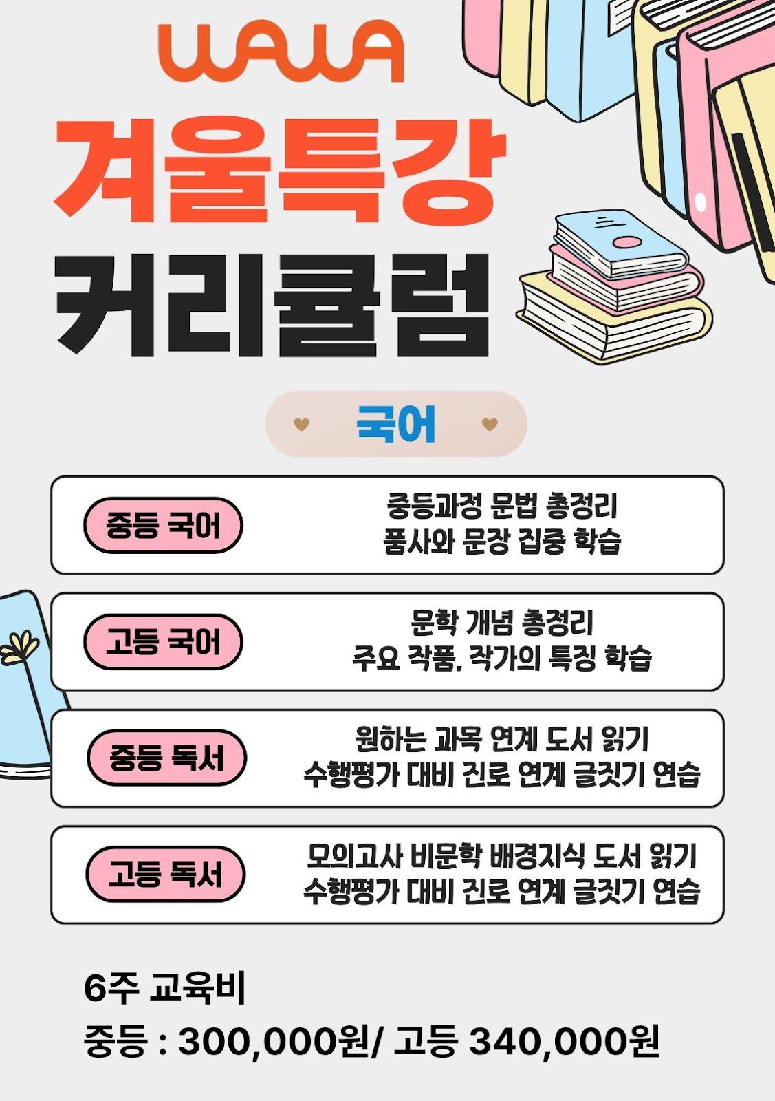 오름클래스 수명고 학원 내부