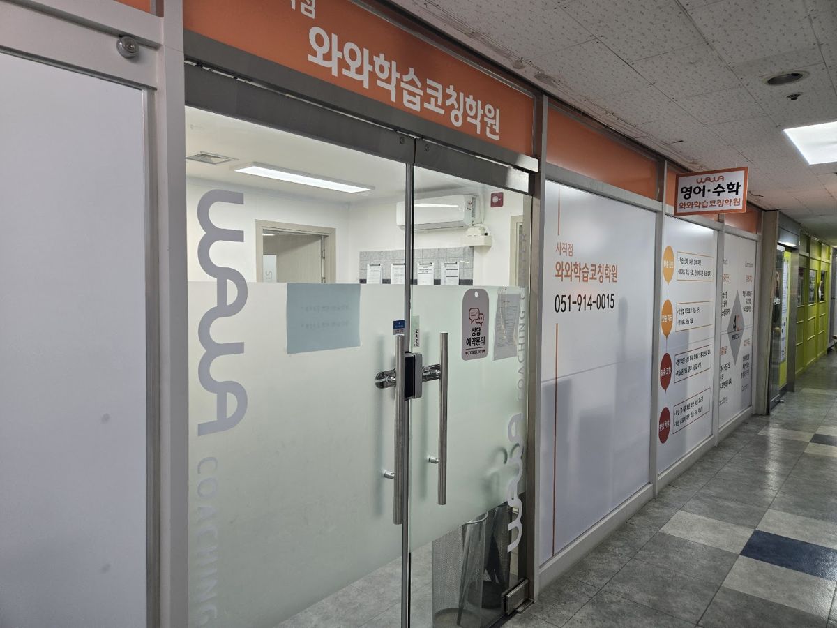 오름클래스 사직고 학원 내부