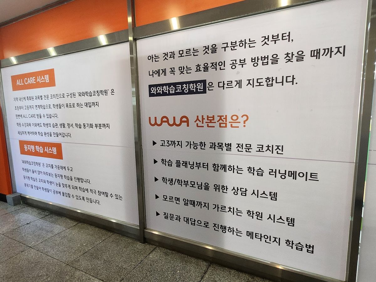 오름클래스 도장중 학원 내부