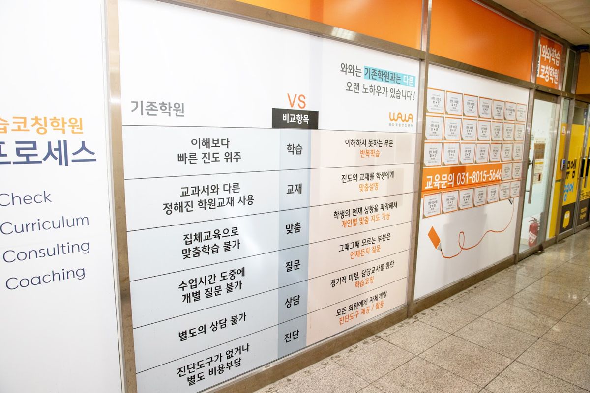 오름클래스 세교고 학원 내부