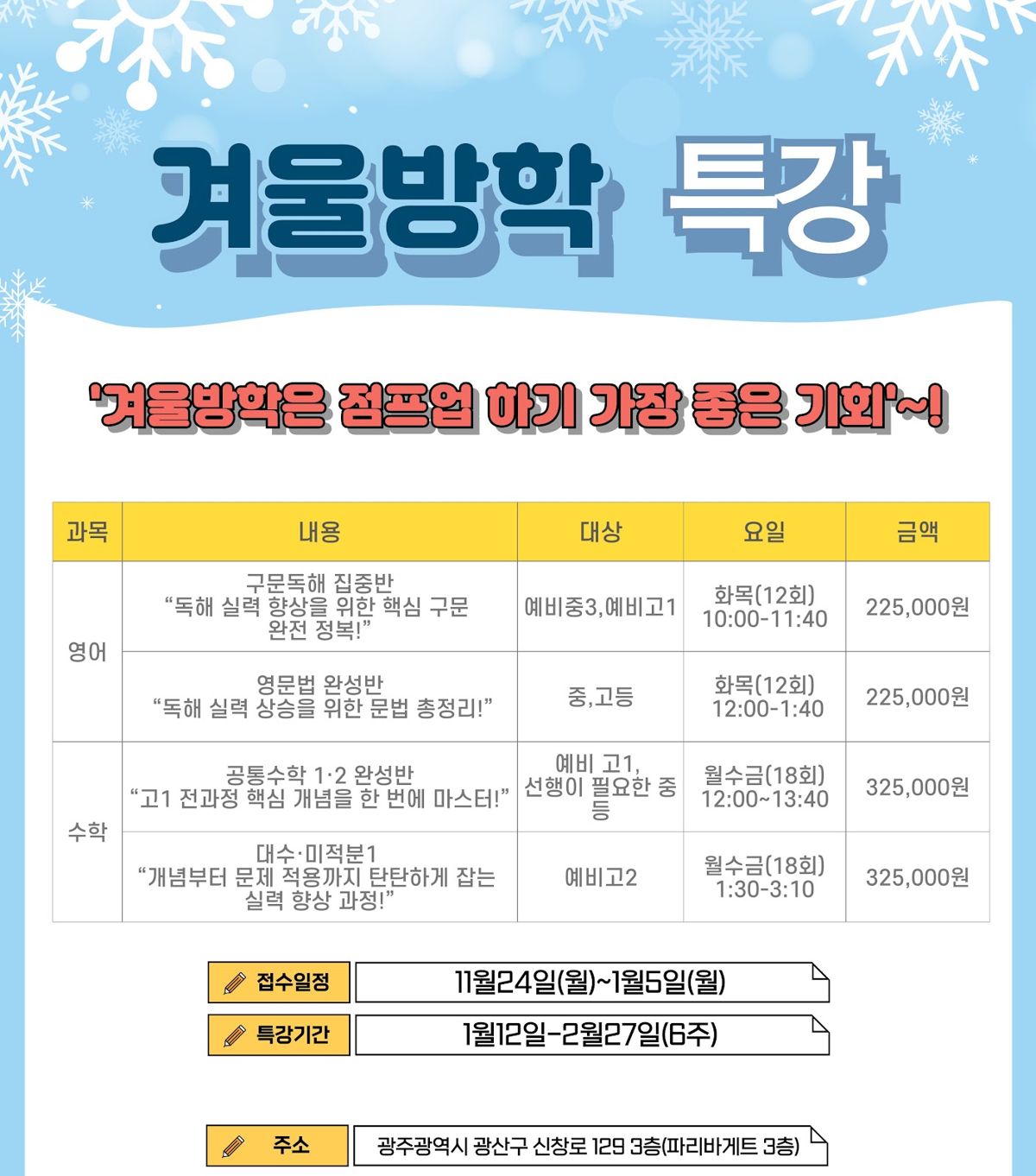 오름클래스 성덕고 학원 내부