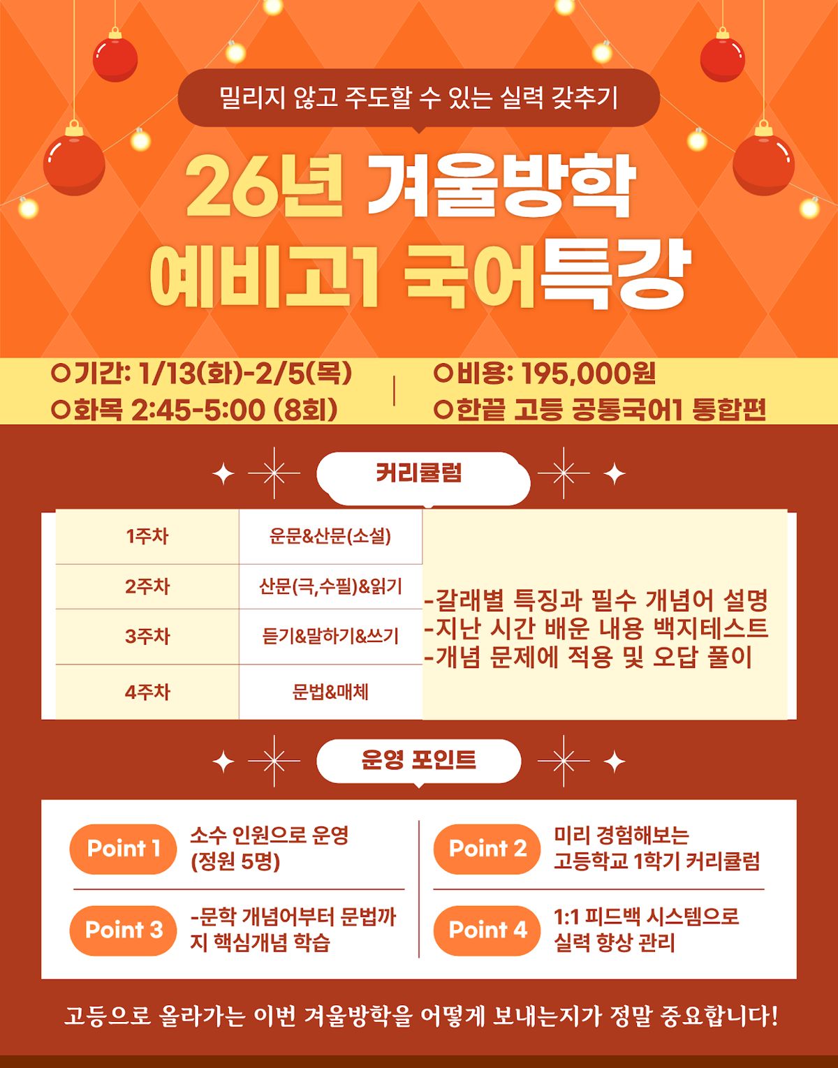 오름클래스 장덕고 학원 내부