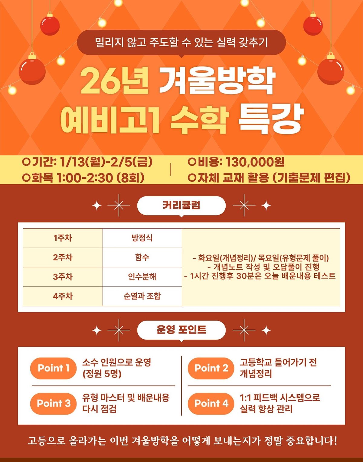 오름클래스 장덕고 학원 내부