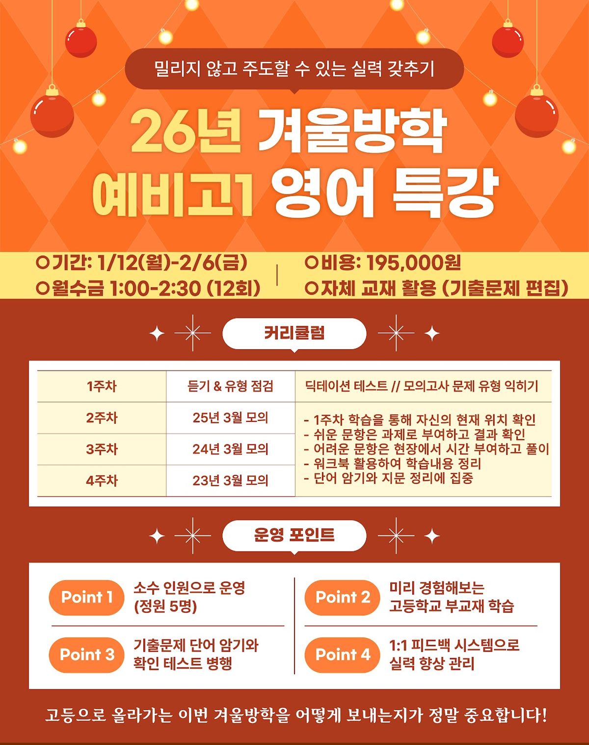 오름클래스 수완점