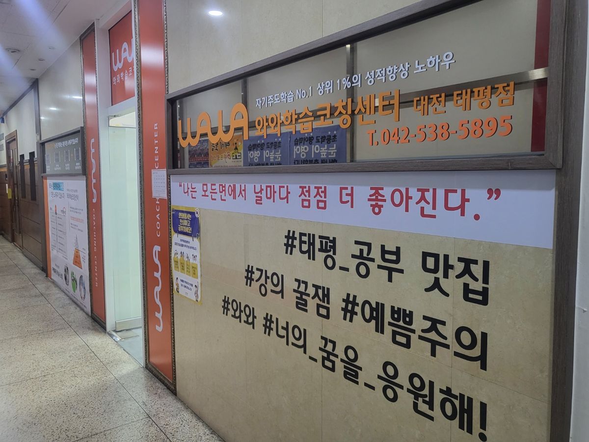 오름클래스 버드내초 학원 내부