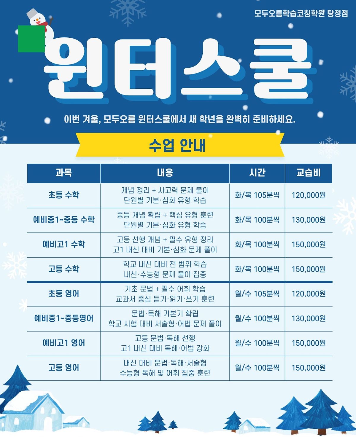 오름클래스 연화초 학원 내부