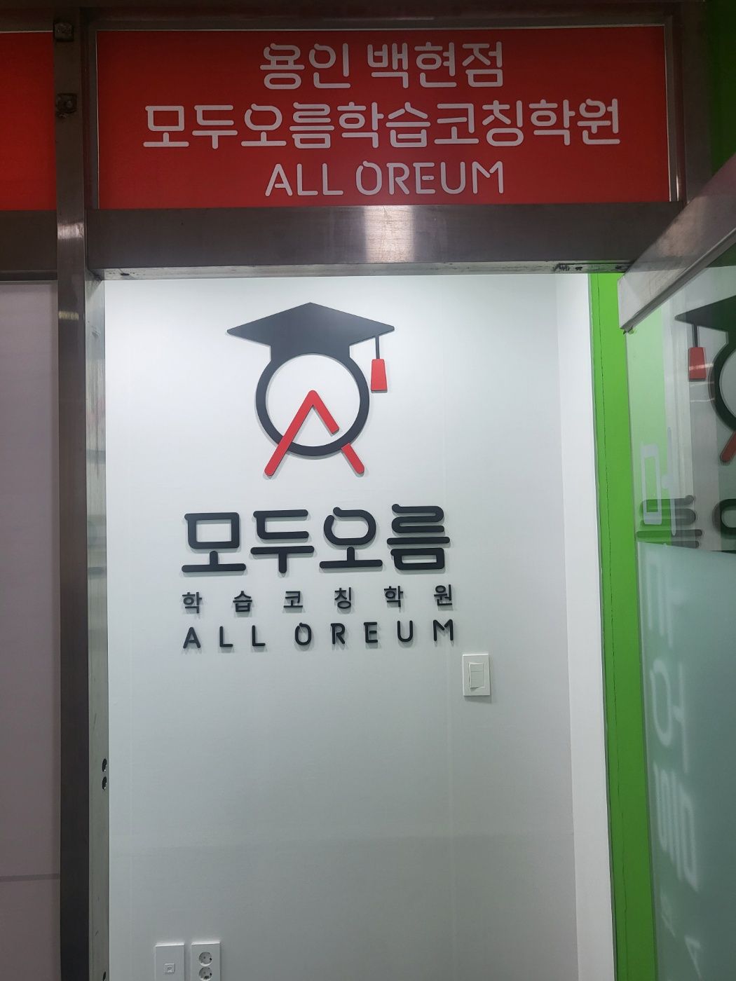 오름클래스 동막초 학원 내부